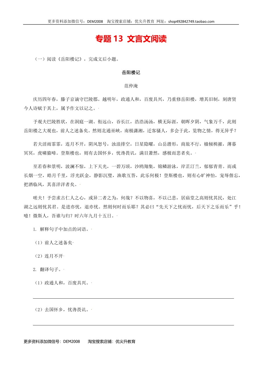 13：文言文阅读.docx_第1页