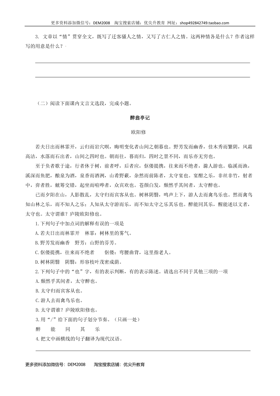 13：文言文阅读.docx_第2页