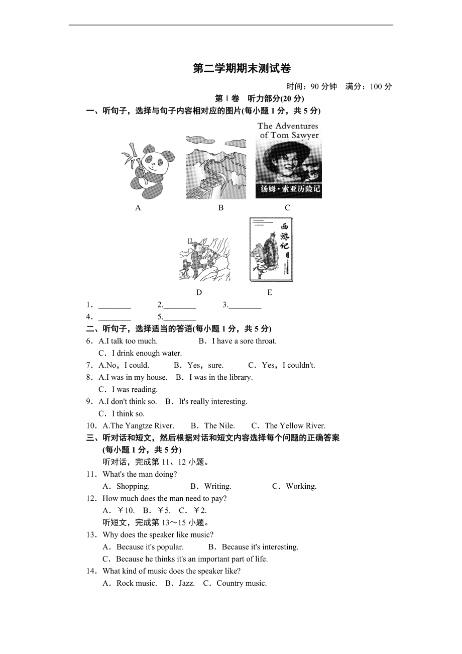 第二学期期末测试卷.doc_第1页