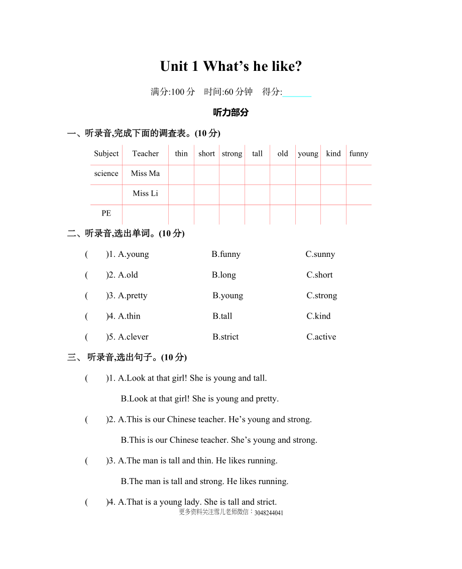 五（上）人教PEP Unit1 单元测试卷.docx_第1页