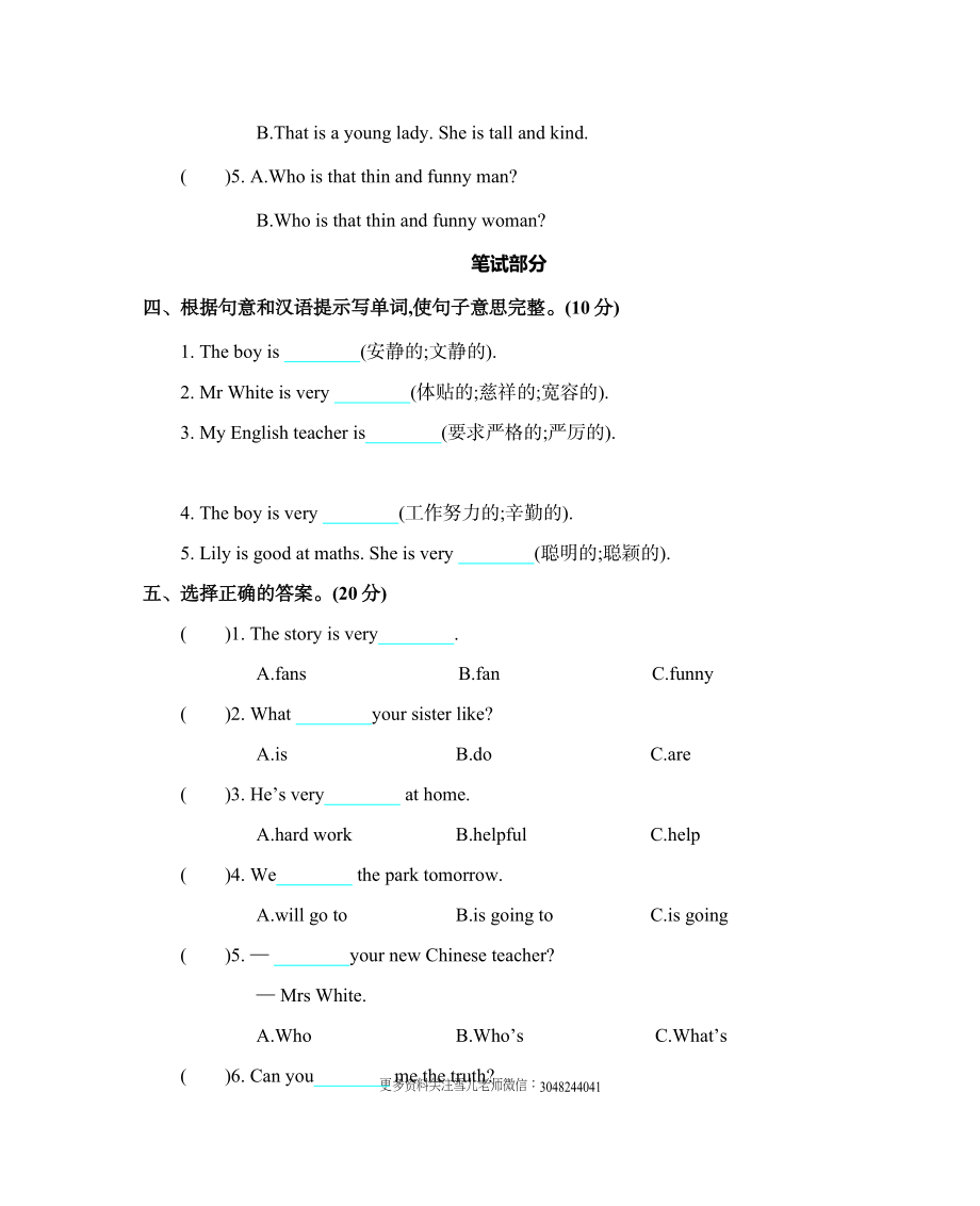 五（上）人教PEP Unit1 单元测试卷.docx_第2页