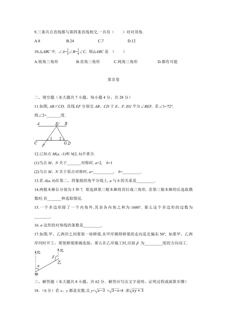 09 【人教版】七年级下期中数学试卷（含答案）.docx_第2页