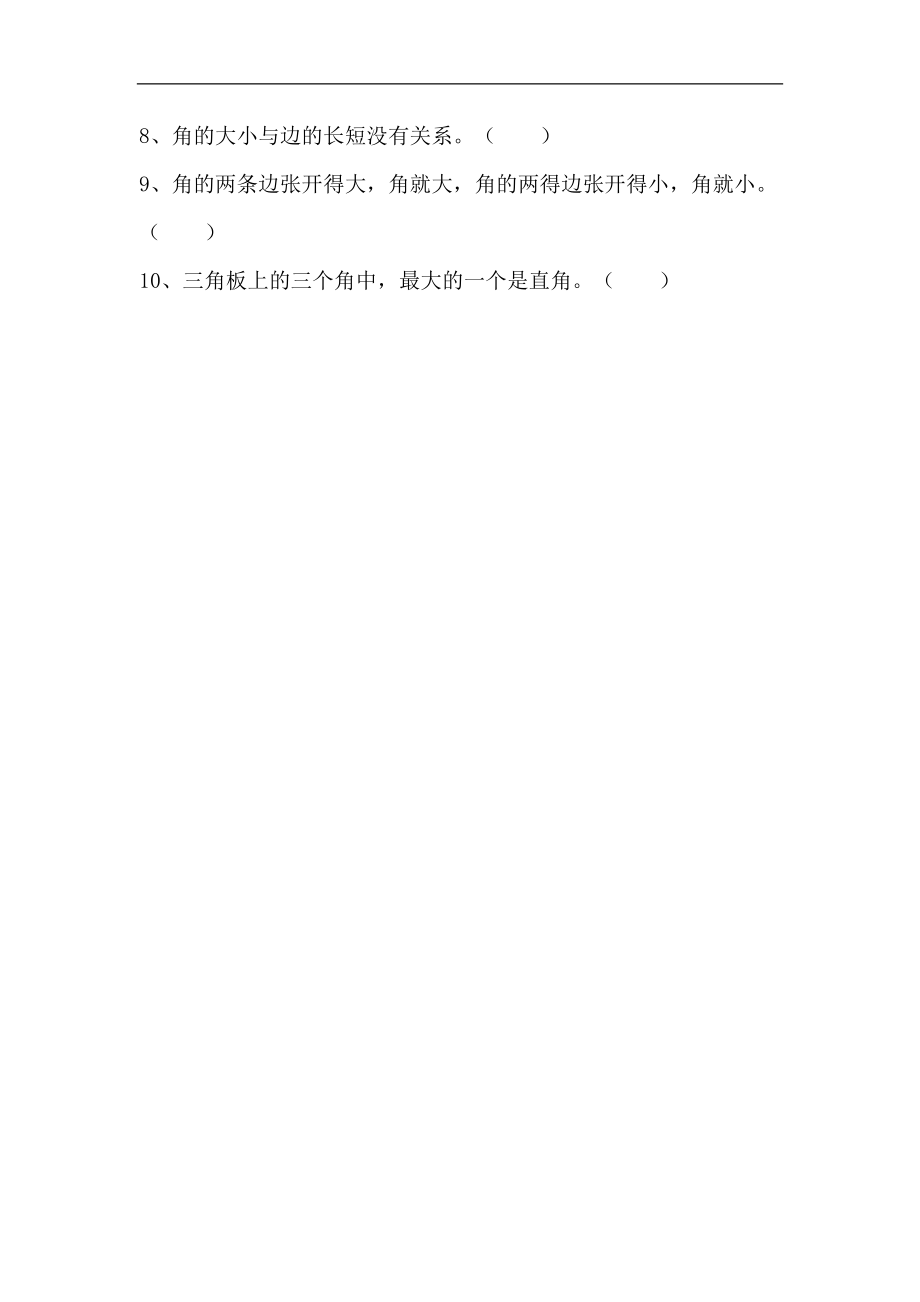 二（上）青岛版数学八单元课时.总复习3.docx_第2页