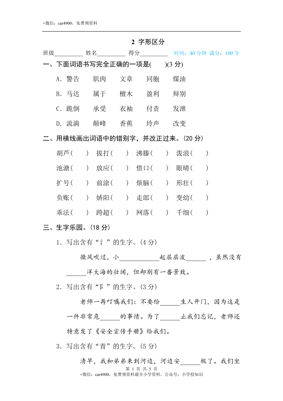 2 字形区分 .doc_第1页