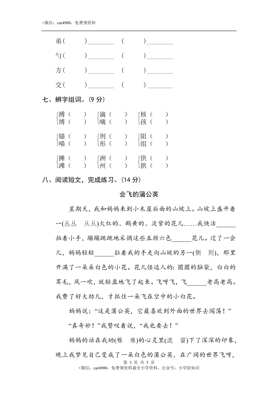 2 字形区分 .doc_第3页