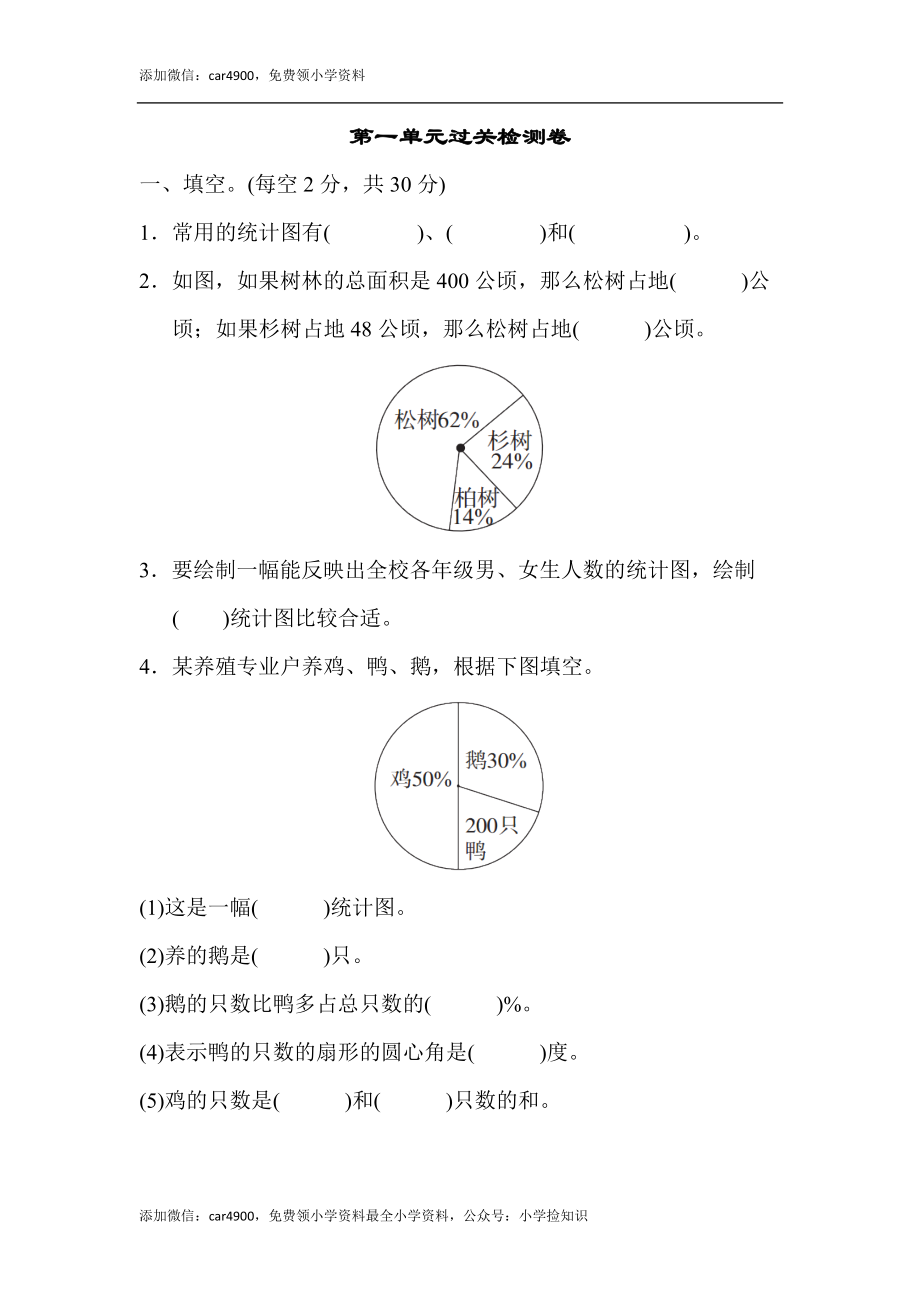 苏教版第一单元过关检测卷.docx_第1页