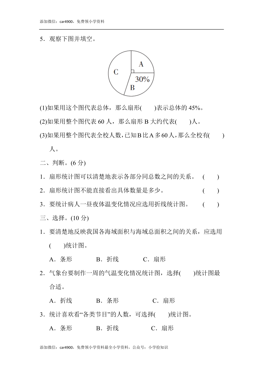 苏教版第一单元过关检测卷.docx_第2页