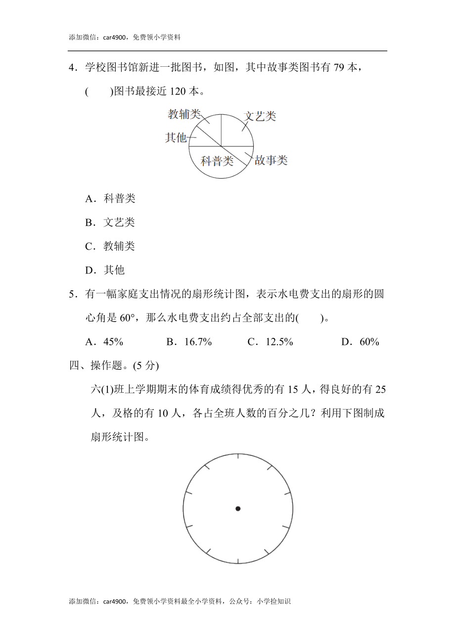 苏教版第一单元过关检测卷.docx_第3页