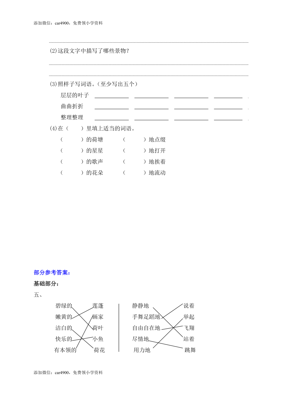 3荷花添加微信：car4900免费领小学资料.doc_第3页