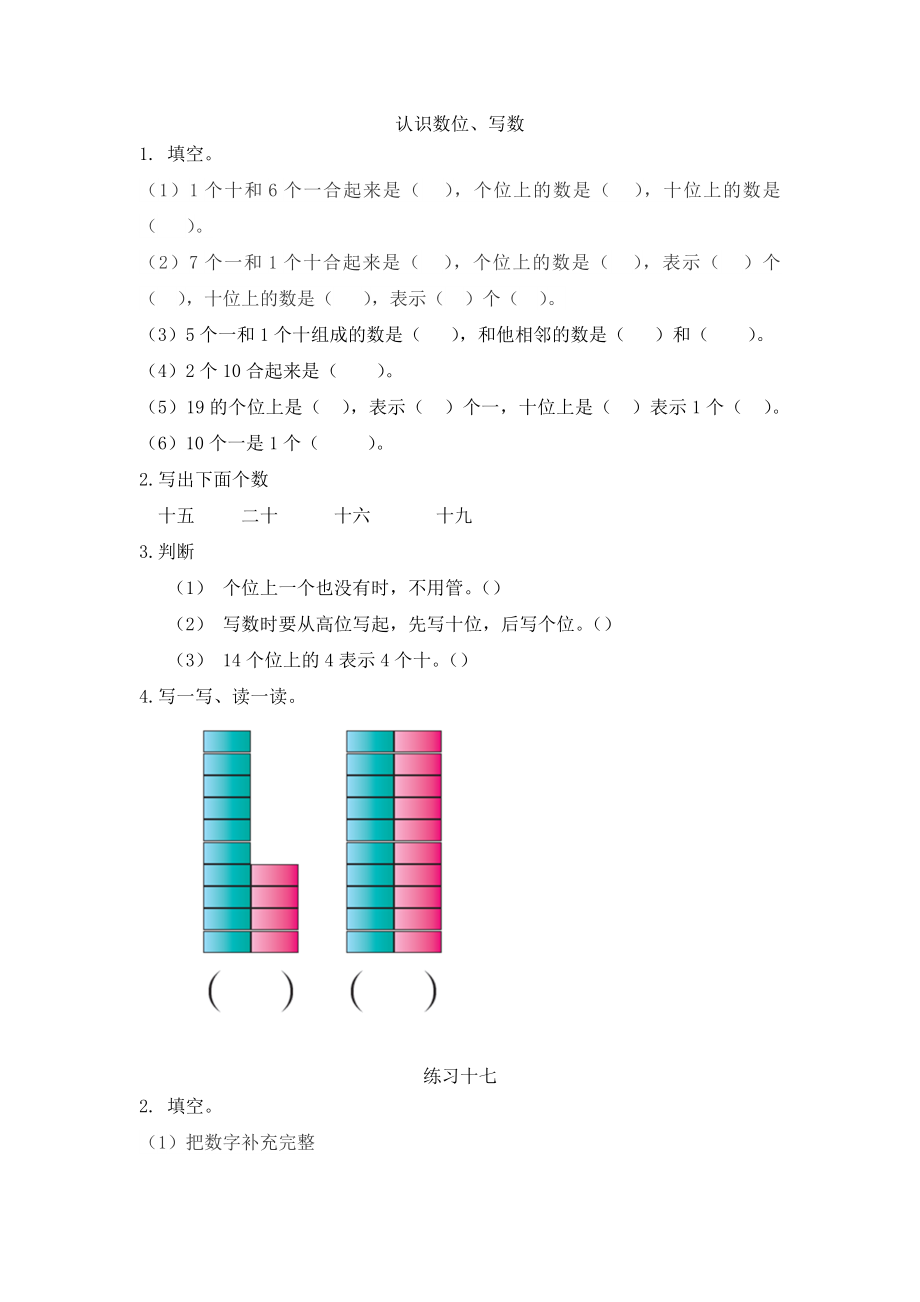 一（上）人教版数学六单元课时.2.docx_第1页