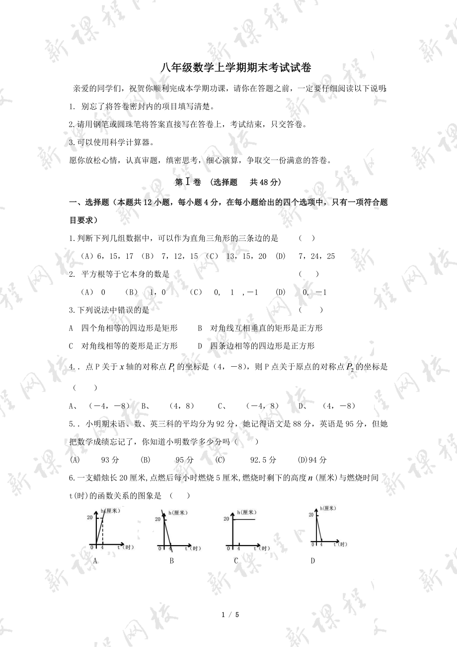 八年级数学上学期期末考试试卷1.doc_第1页