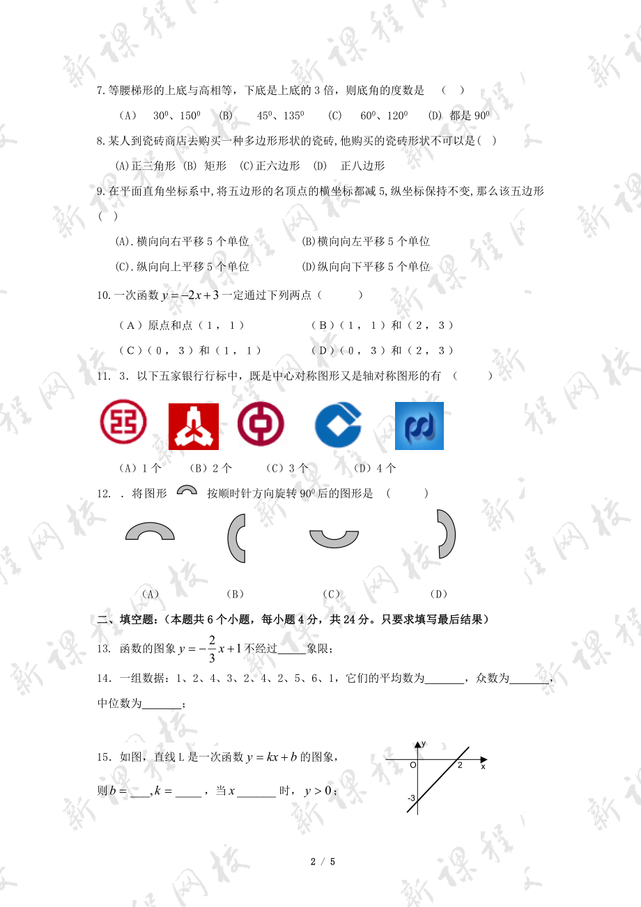 八年级数学上学期期末考试试卷1.doc_第2页