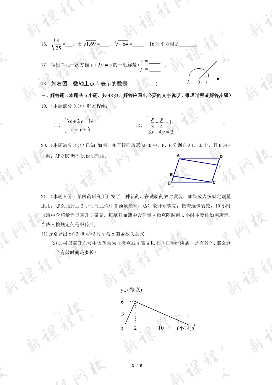 八年级数学上学期期末考试试卷1.doc_第3页