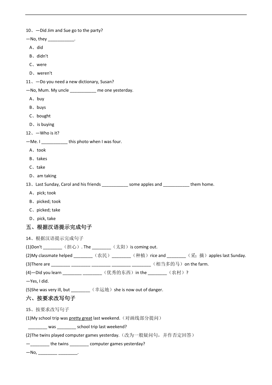 新目标版英语七年级下册Unit11Howwasyourschooltrip？(SectionA).docx_第3页