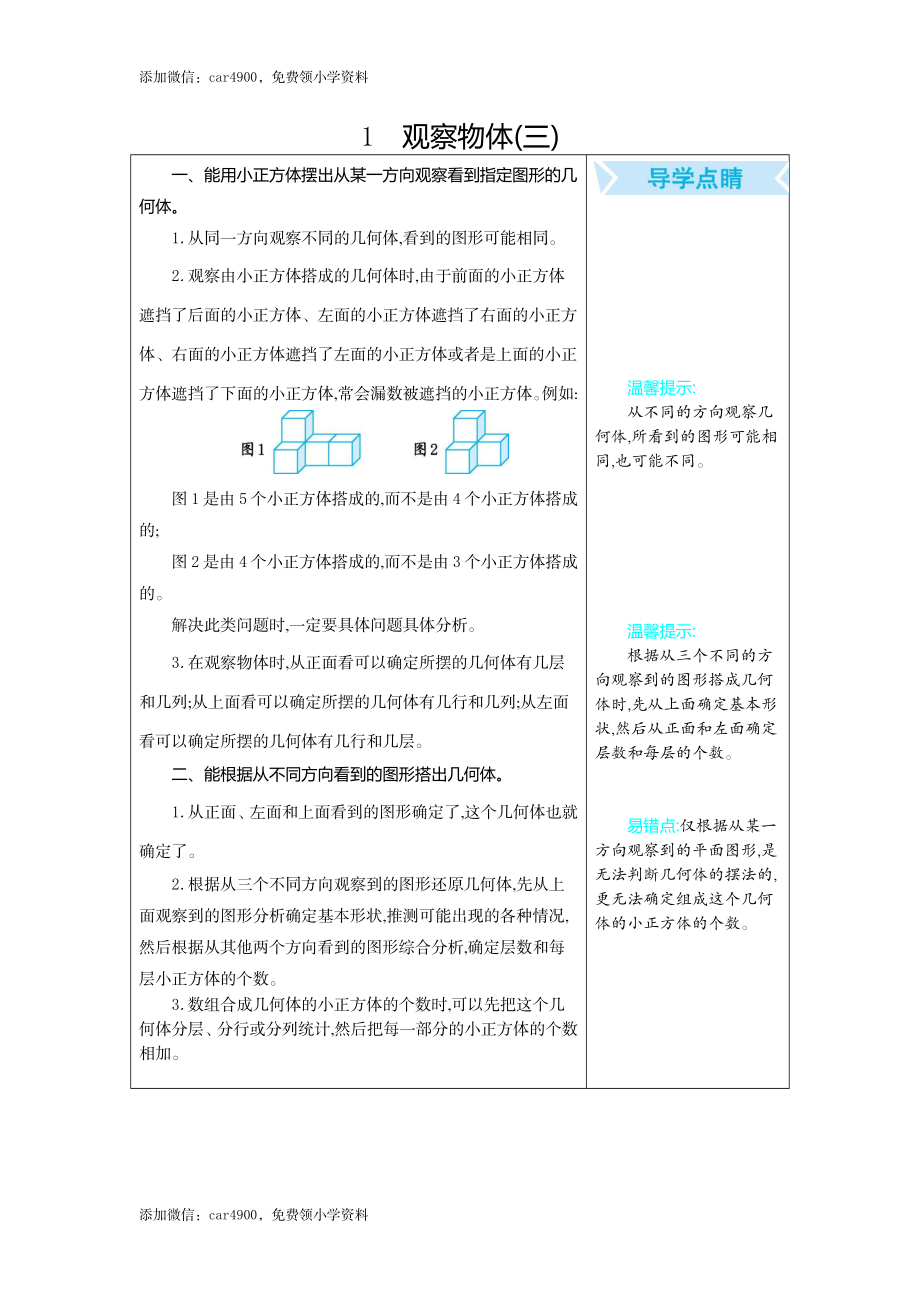 1 观察物体(三）.docx_第1页