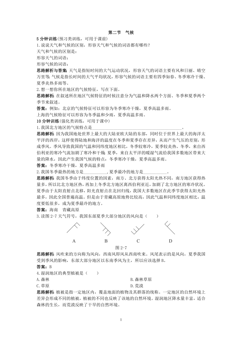 新人教地理8年级上：同步试题（气候.doc_第1页