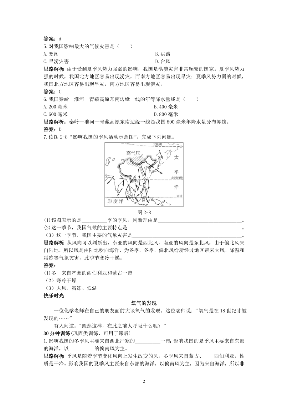 新人教地理8年级上：同步试题（气候.doc_第2页