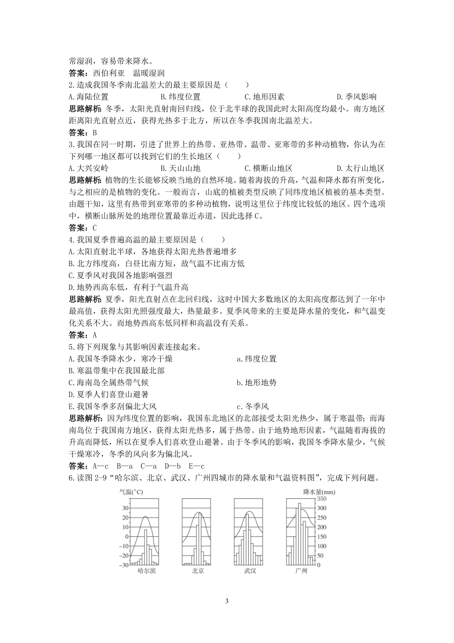 新人教地理8年级上：同步试题（气候.doc_第3页