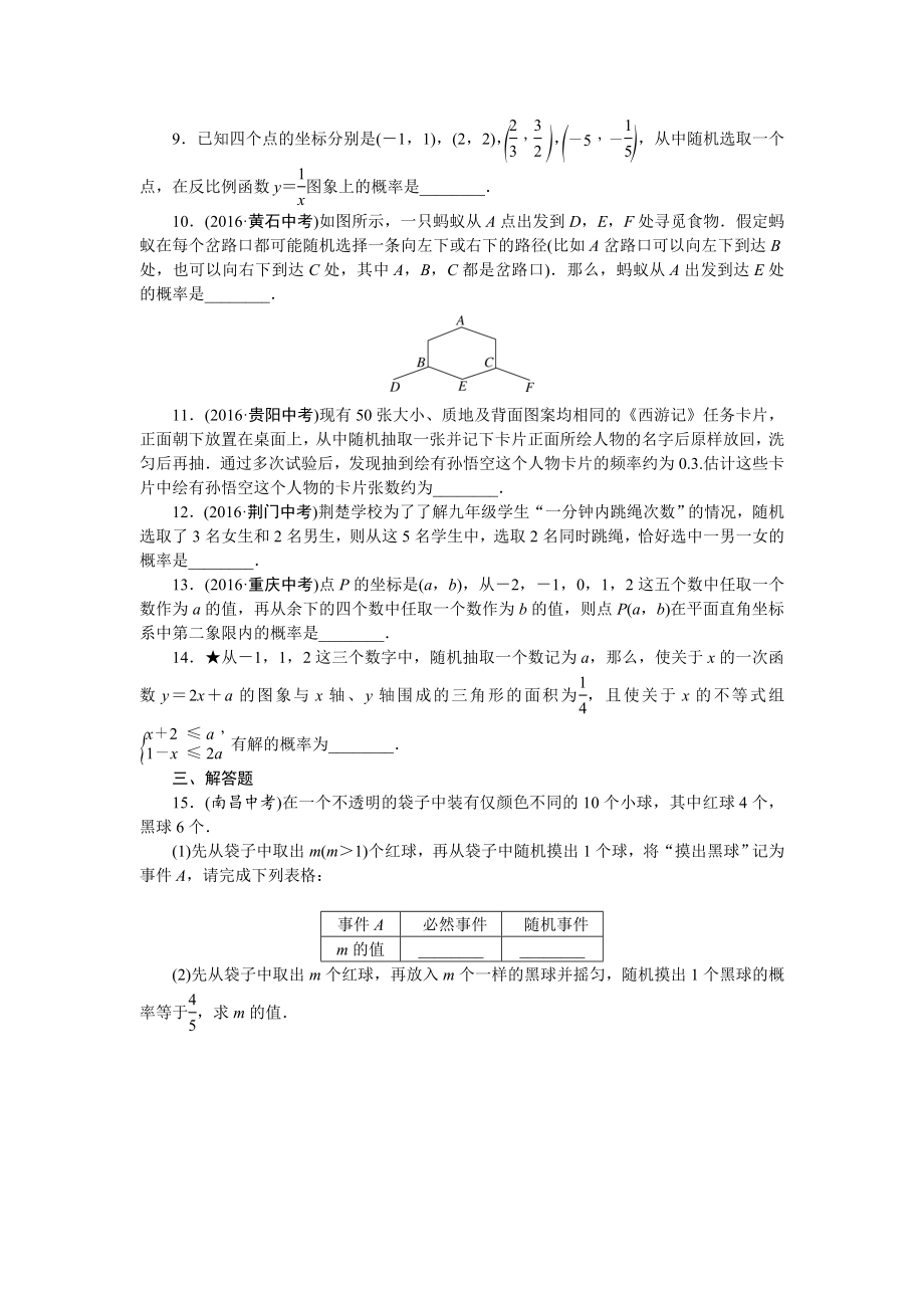 专项训练二　概率初步.doc_第2页