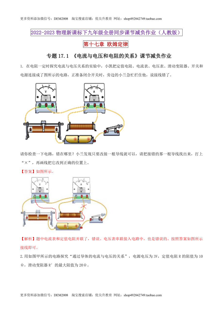 17.1 电流与电压和电阻的关系（解析版） .docx_第1页