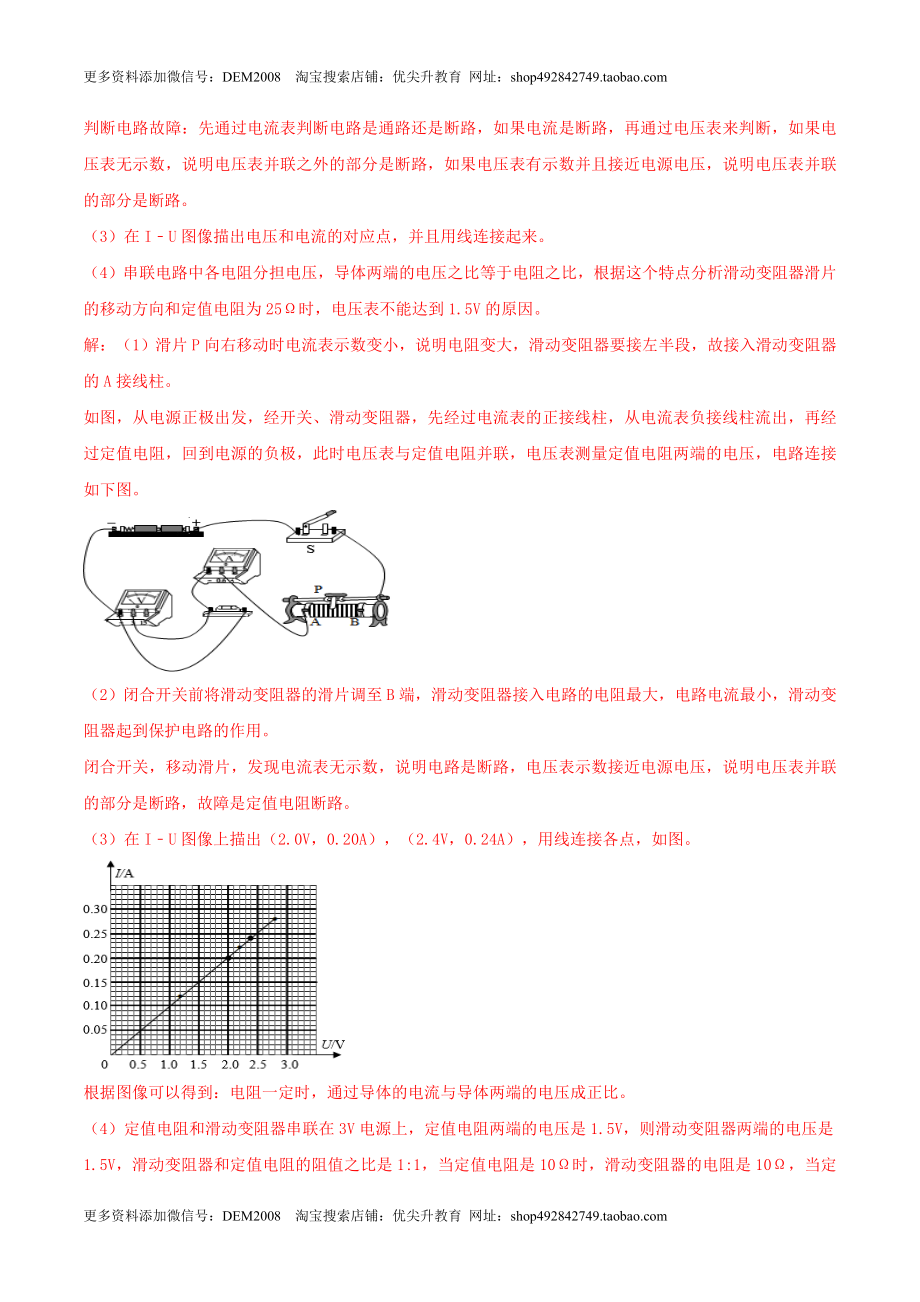 17.1 电流与电压和电阻的关系（解析版） .docx_第3页