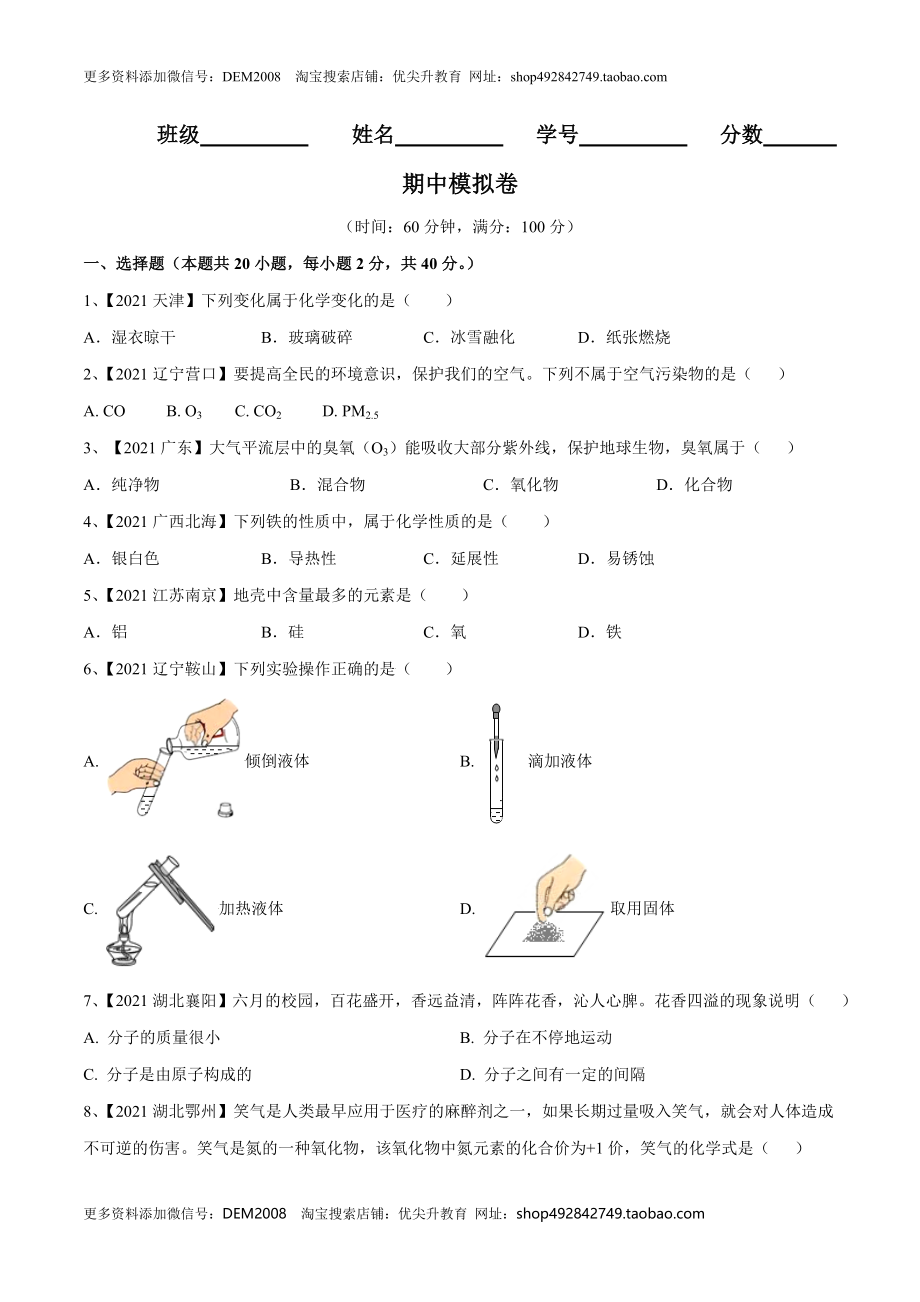 期中模拟卷（人教版）（原卷版）.doc_第1页