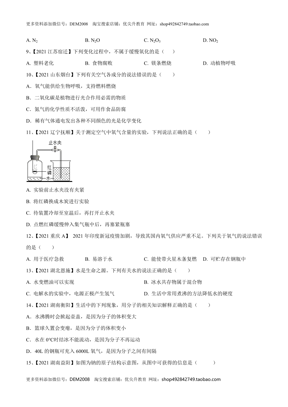 期中模拟卷（人教版）（原卷版）.doc_第2页