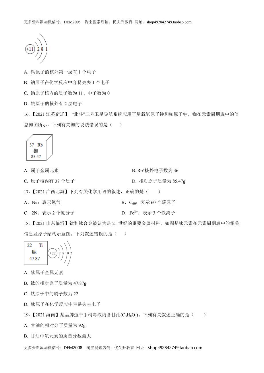 期中模拟卷（人教版）（原卷版）.doc_第3页