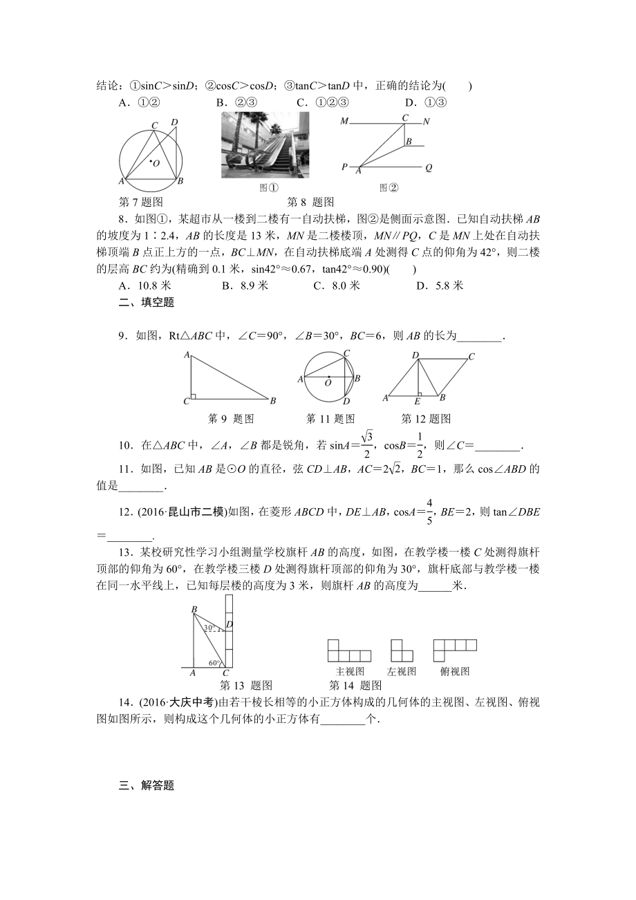 专项训练八　锐角三角函数及视图.doc_第2页