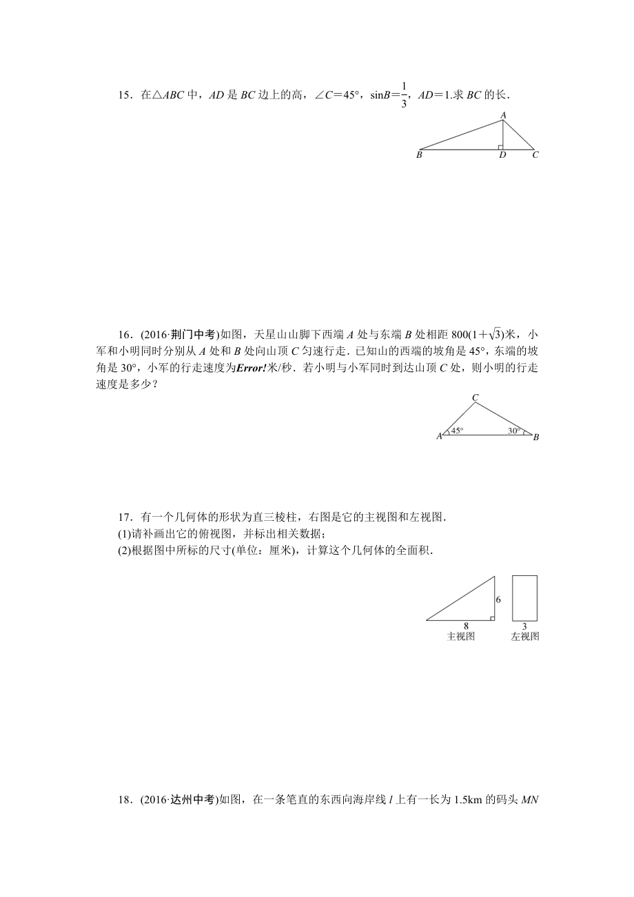 专项训练八　锐角三角函数及视图.doc_第3页