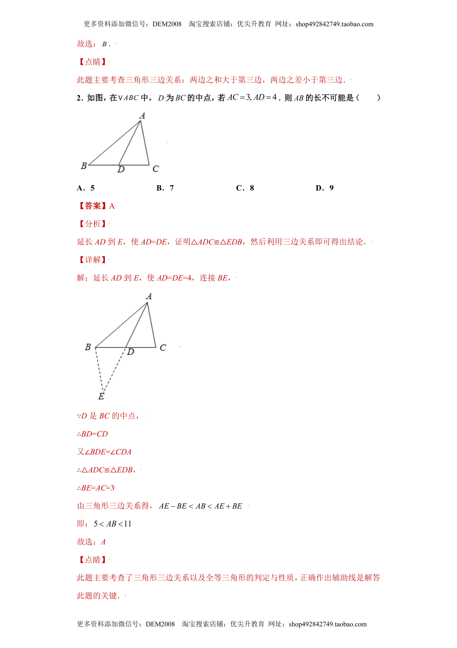 专题01模型方法课之倍长中线法重点练（解析版）（人教版）.docx_第2页