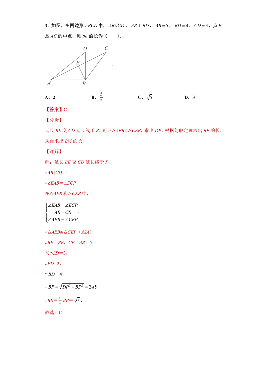 专题01模型方法课之倍长中线法重点练（解析版）（人教版）.docx_第3页