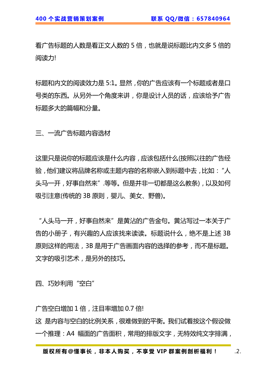 425、广告策划：广告宣传单设计的17个秘诀.pdf_第2页