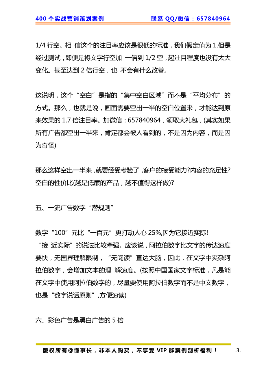 425、广告策划：广告宣传单设计的17个秘诀.pdf_第3页