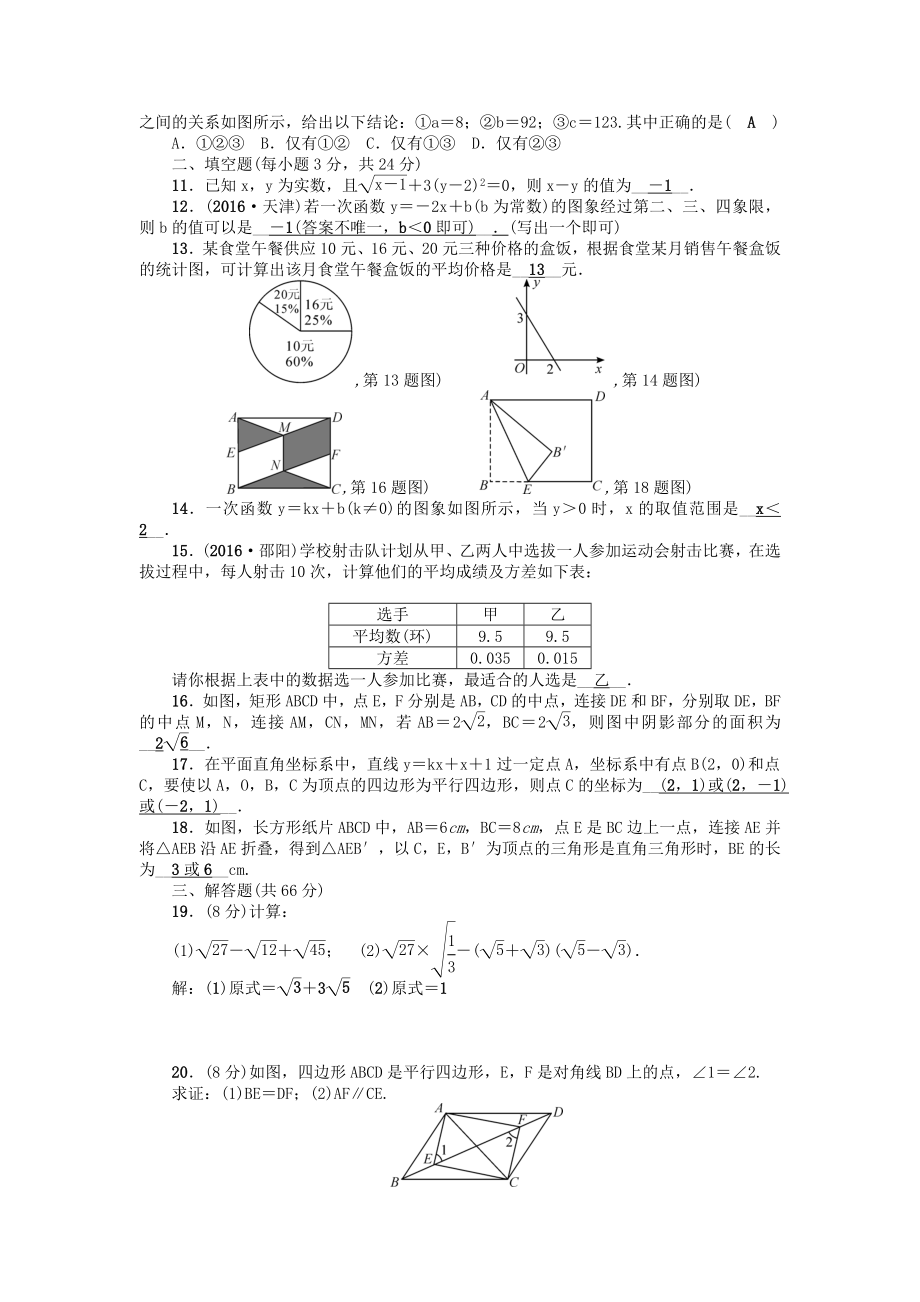 期末检测题(一).doc_第2页