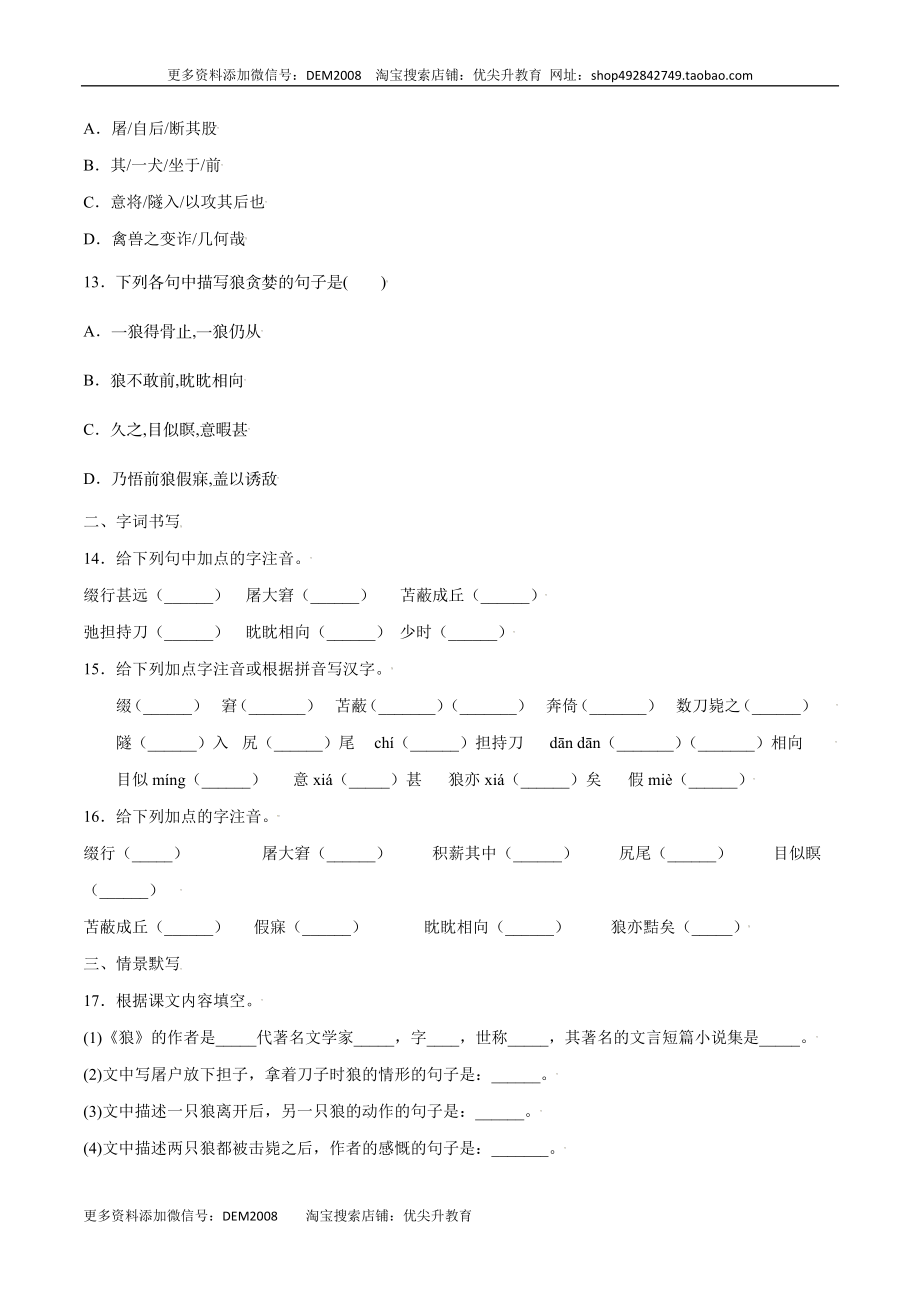 第18课 狼(提升训练)(原卷版).docx_第3页