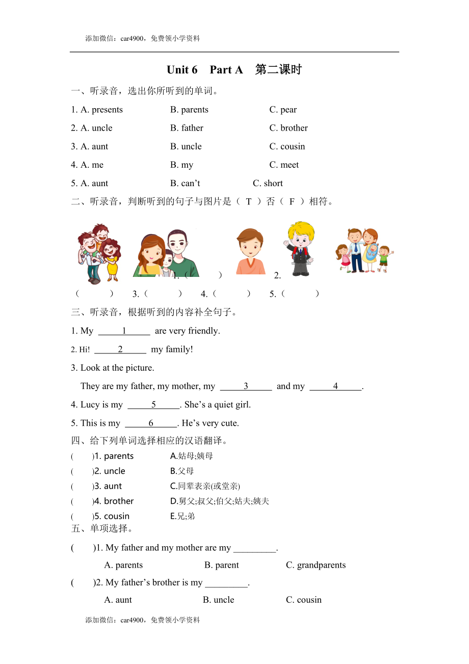 Unit 6 Part A 第二课时.docx_第1页