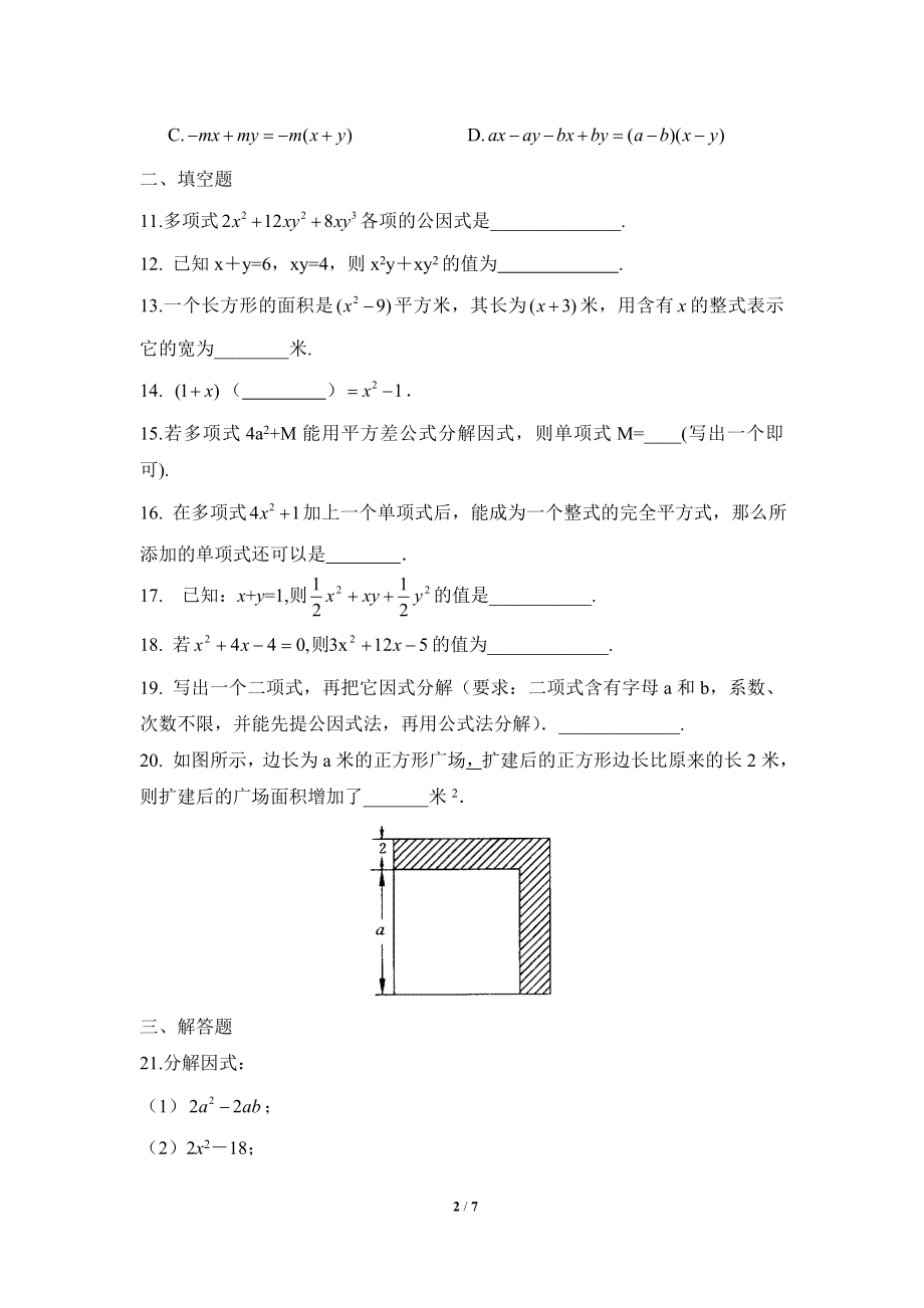 《因式分解》水平测试1_20191122103409.doc_第2页