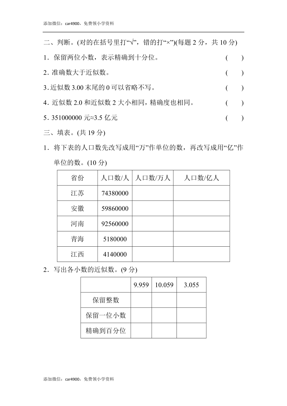 周测培优卷5(1).docx_第2页