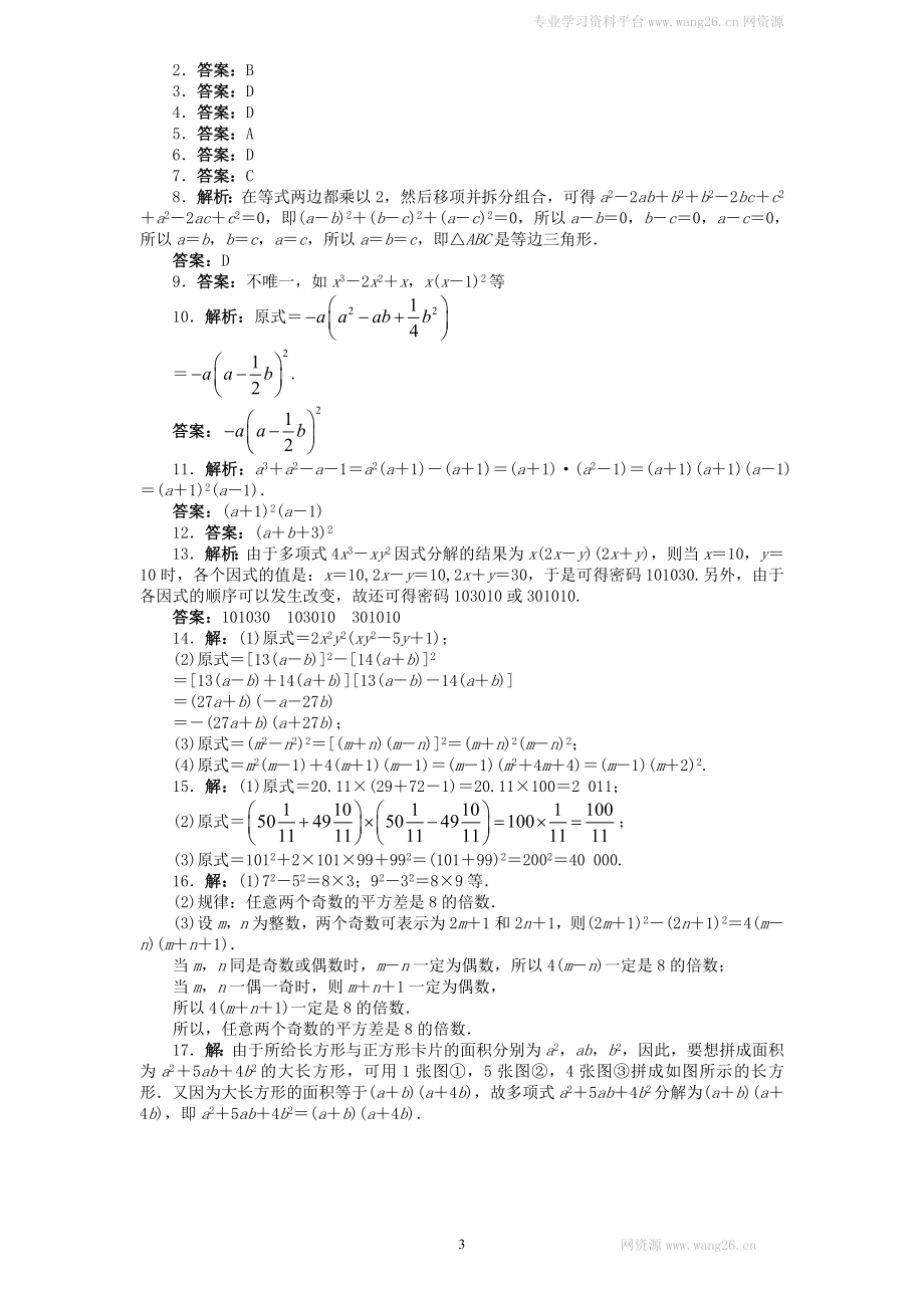 新版北师大版八年级下册第4章《因式分解》单元测试试卷及答案（2）.doc_第3页