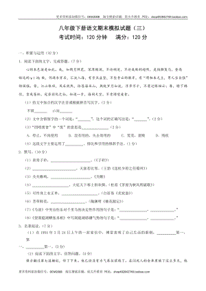 八年级语文下册期末模拟试卷（三）.docx