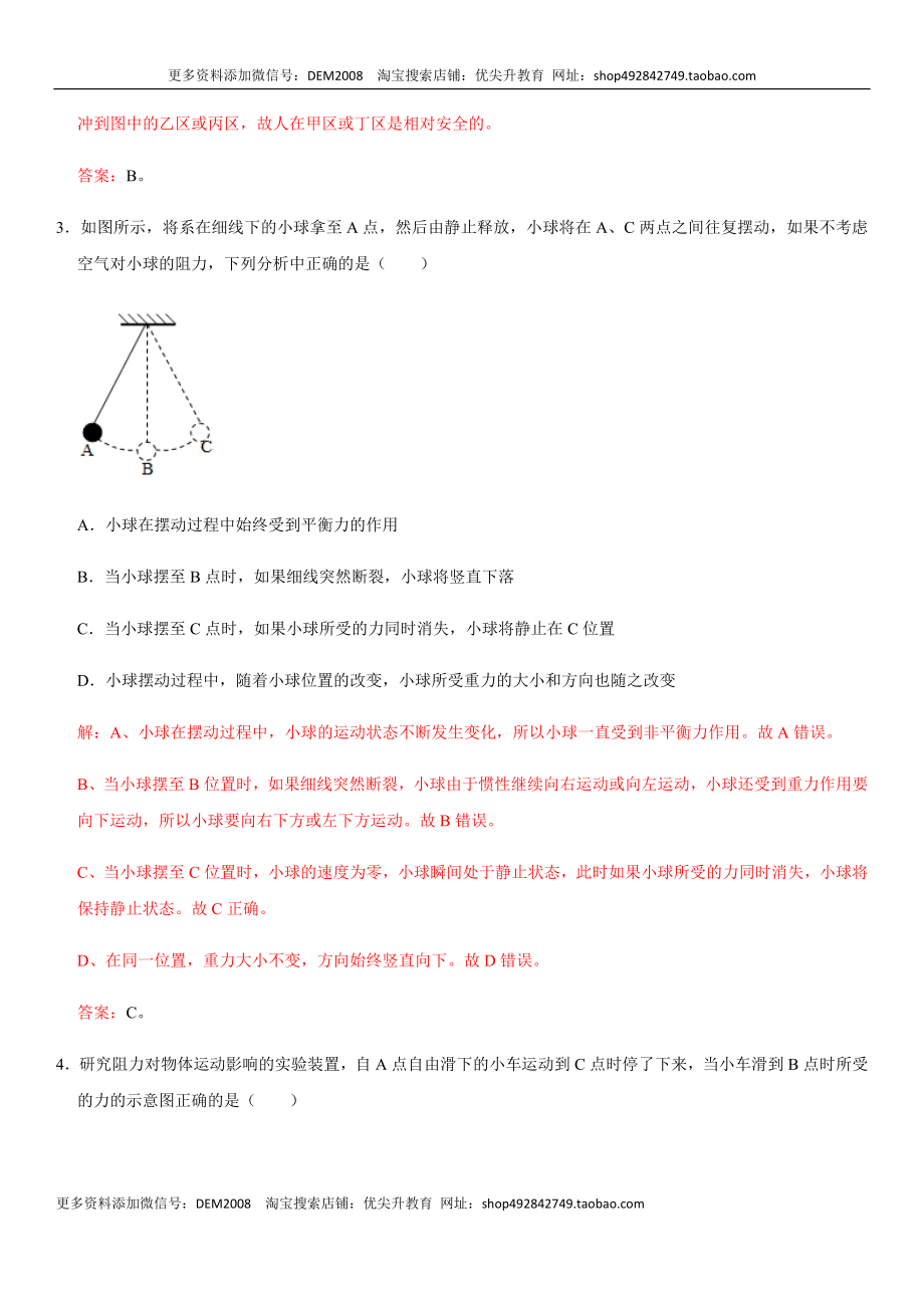 第八章 运动和力（提分卷）-【单元测试】（人教版）（解析版）.docx_第2页