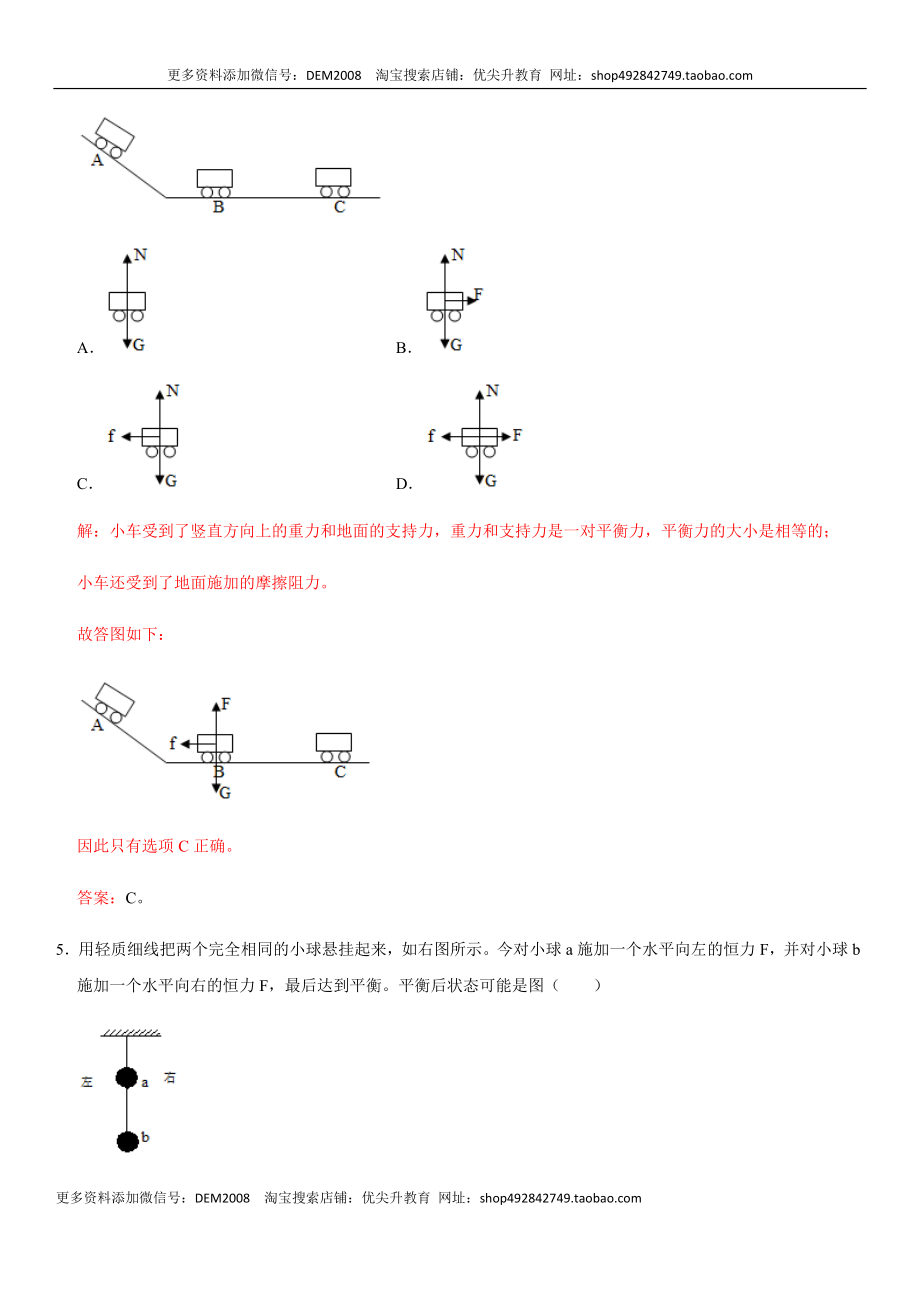 第八章 运动和力（提分卷）-【单元测试】（人教版）（解析版）.docx_第3页