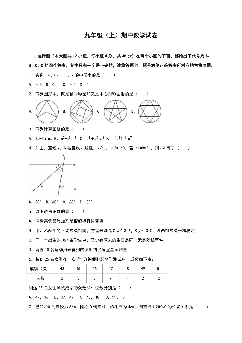 【人教版】九年级上期中数学试卷13 含答案.doc_第1页