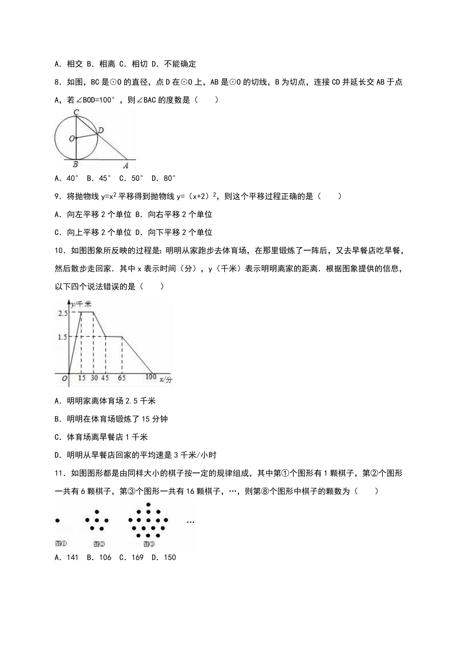 【人教版】九年级上期中数学试卷13 含答案.doc_第2页