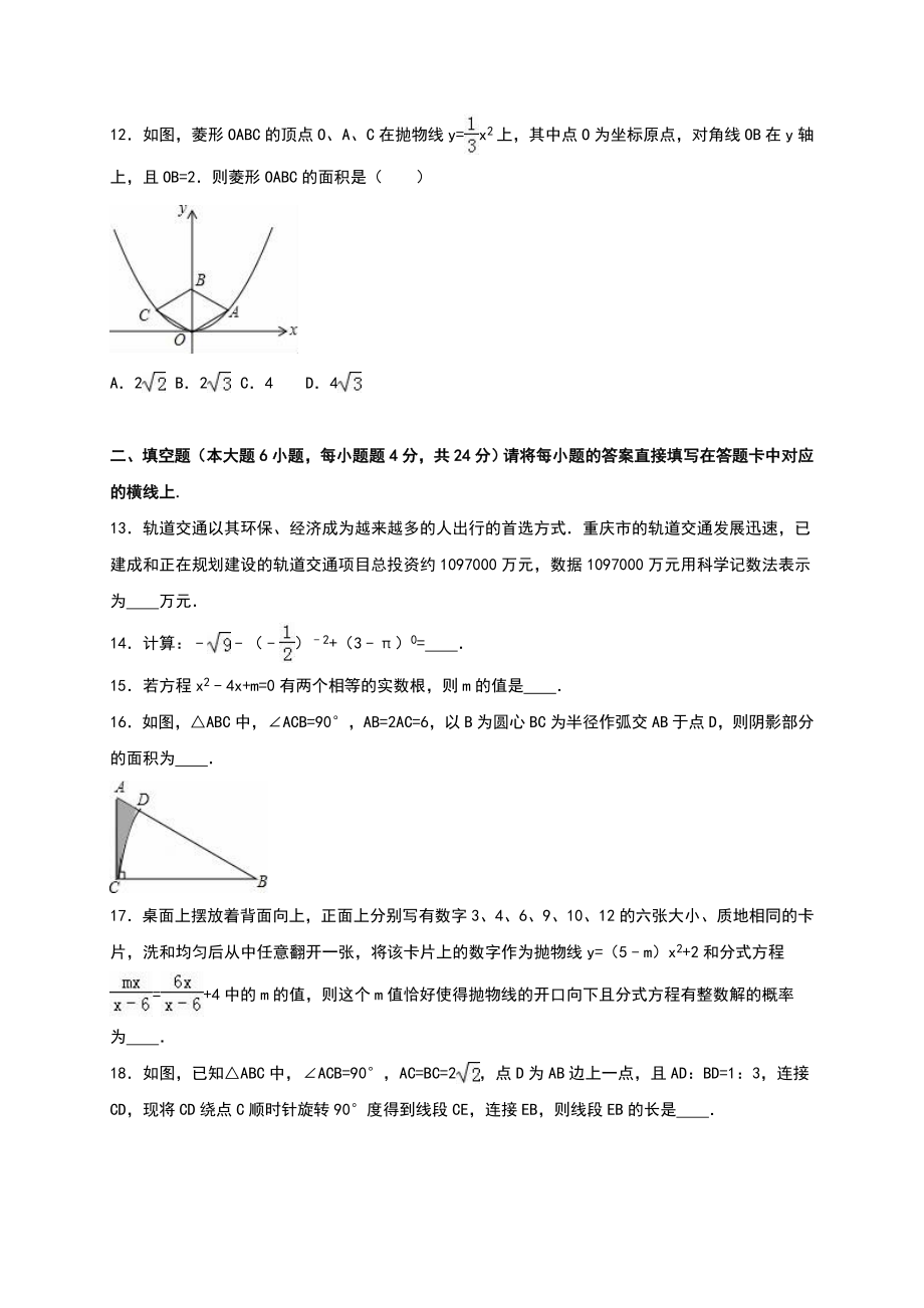 【人教版】九年级上期中数学试卷13 含答案.doc_第3页