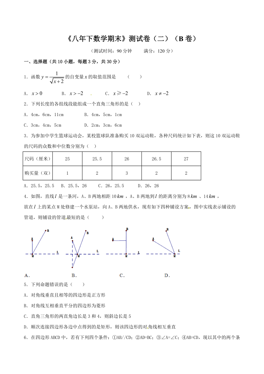 期末测试卷02（B卷）.doc_第1页