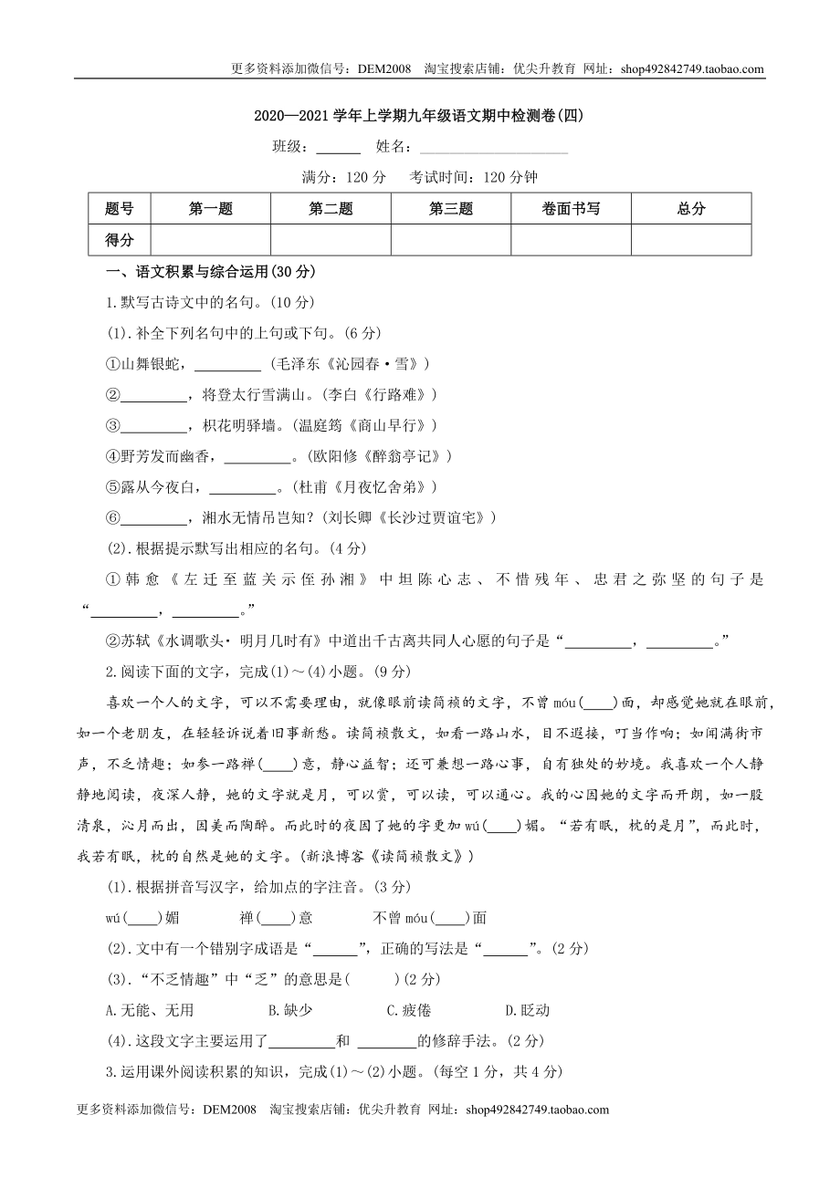 卷04九年级上学期语文期中检测卷（原卷版）.doc_第1页