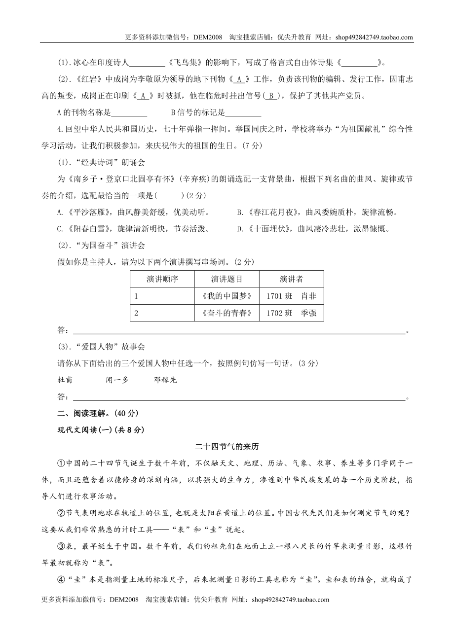 卷04九年级上学期语文期中检测卷（原卷版）.doc_第2页