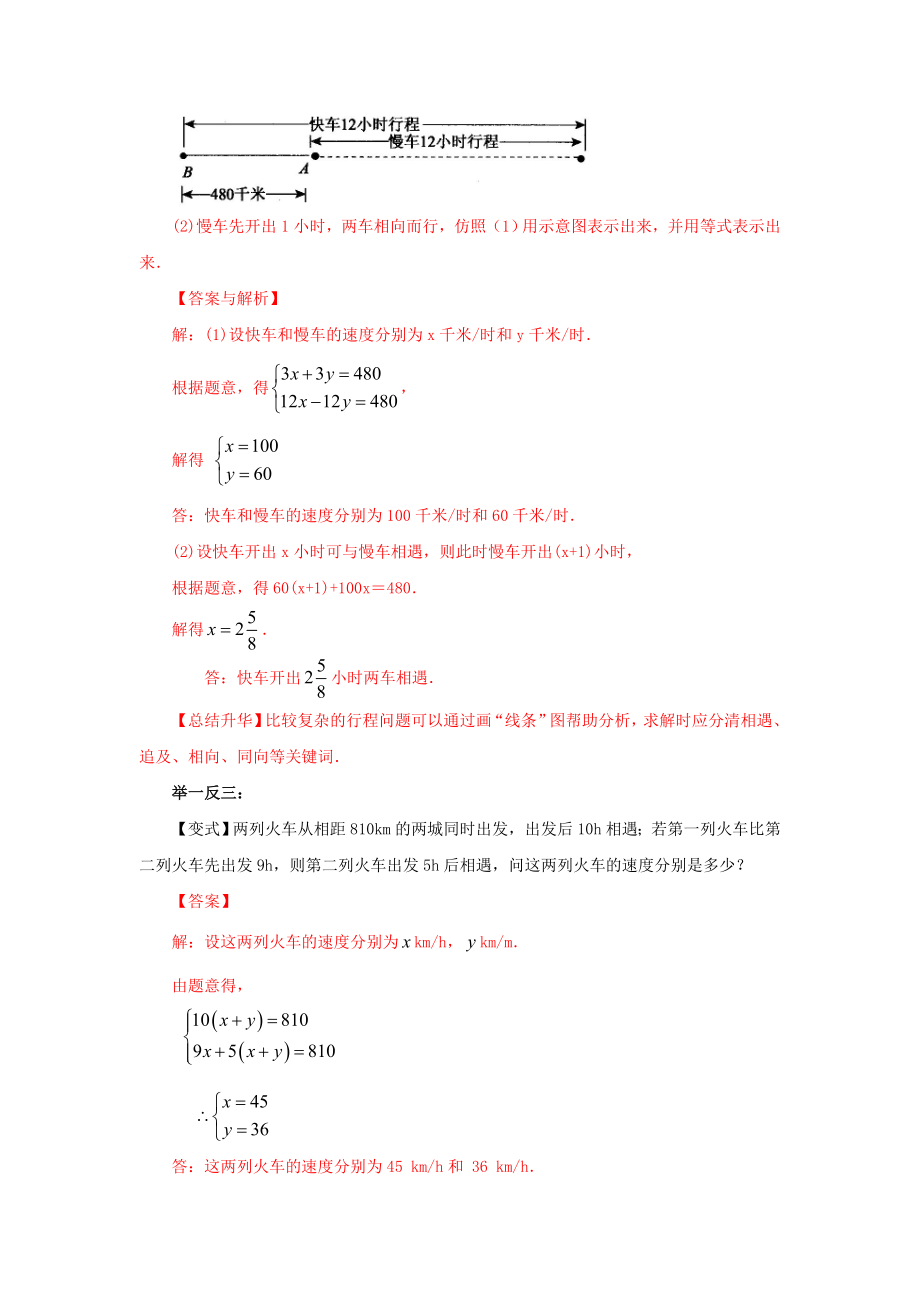 8.4实际问题与二元一次方程（组）Ⅲ-2020-2021学年七年级数学下册要点突破与同步训练（人教版）(27700979).doc_第3页